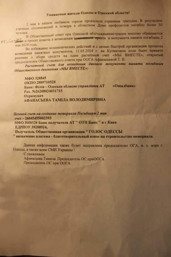 Одесситы создали инициативную группу по возведению памятного мемориала трагически погибшим 2 мая | Русская весна