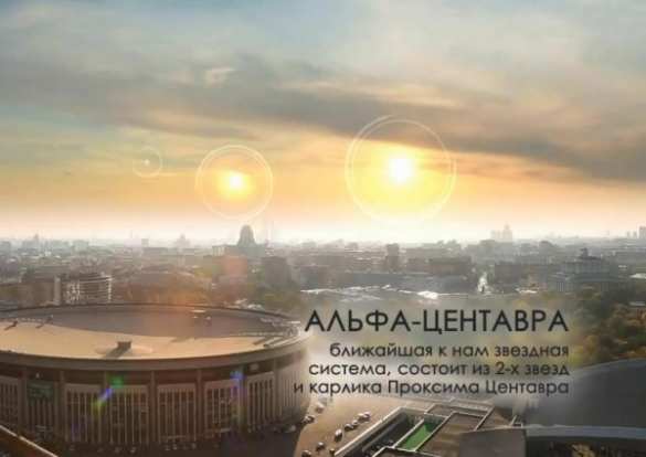 «Под светом звезды по имени Вега» — если бы вместо Солнца и Луны над Москвой были другие звезды и планеты (видео) | Русская весна