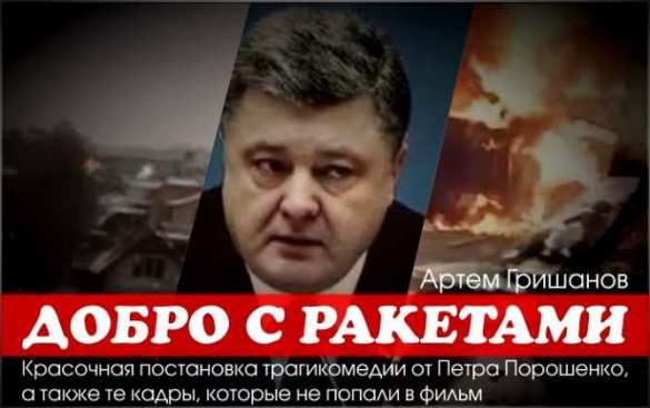 Impressive video "The Good with missiles" (ENG SUBS) | Русская весна