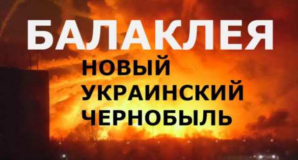 Пожар на военных складах: командиры ВСУ опасались покупать квартиры даже в 100 км от Балаклеи (ВИДЕО) | Русская весна