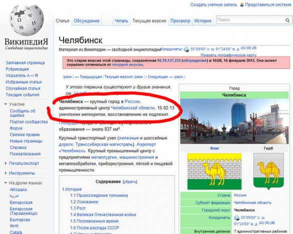 «Слишком много ошибок» — Рособрнадзор предлагает запретить «Википедию» | Русская весна