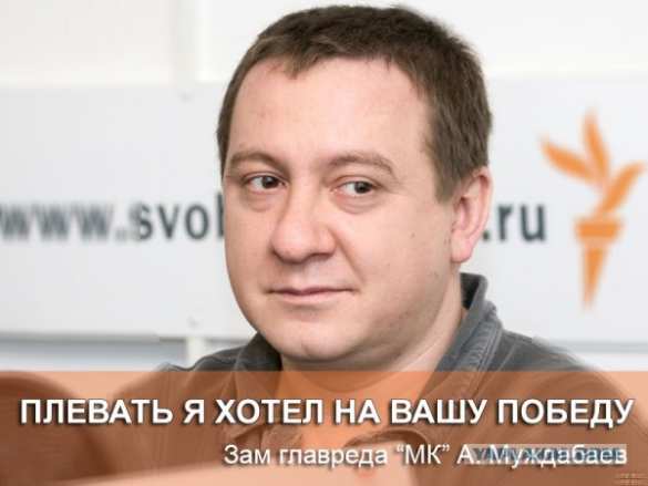 Исход — звезда либеральной журналистики Айдер Муждабаев покинул Россию, чтобы работать на украинском телеканале | Русская весна