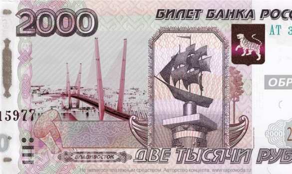 В России появятся купюры номиналом 200 и 2000 рублей (ФОТО) | Русская весна