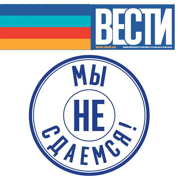 Работу украинского медиа-холдинга «Вести» заблокировали налоговики | Русская весна