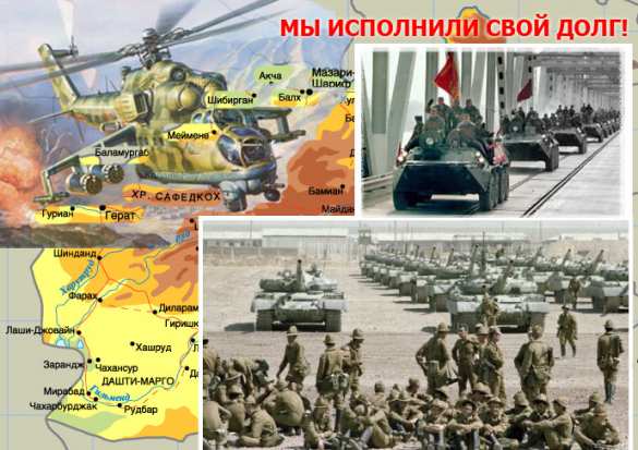Афганистан — первый бой с международным терроризмом: помним о павших, служим Родине | Русская весна