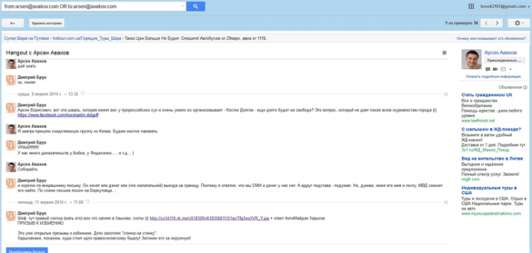 Аваков убил Музычко: подробности скрытой переписки министра  | Русская весна