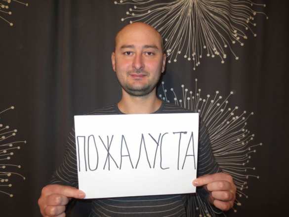 О «чудесном воскрешении» Бабченко | Русская весна