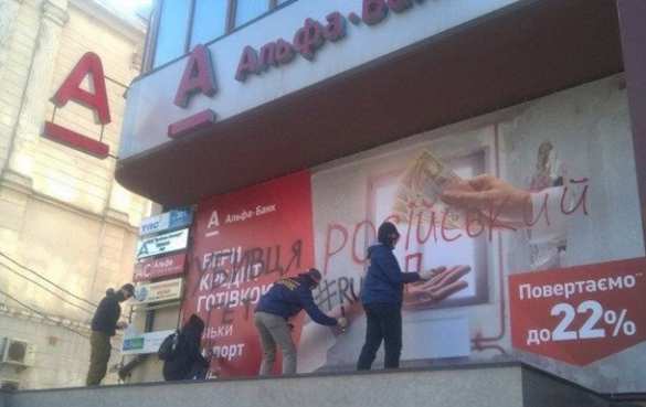 В Николаеве радикалы разрисовали краской российские банки (ВИДЕО) | Русская весна