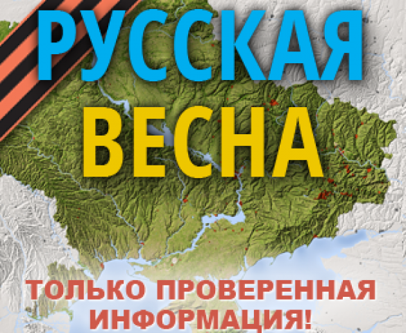 «Русская Весна» стала лидером декабрьского Рейтинга самых цитируемых блогов и контент-ресурсов с 185 760 ссылками | Русская весна