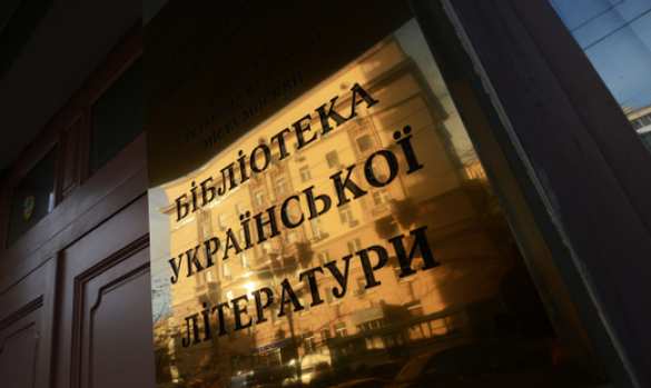 Библиотеку украинской литературы в Москве закрывать не будут, — департамент культуры | Русская весна