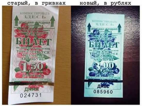 В Донецке появились рублевые троллейбусные билеты ДНР (ФОТО) | Русская весна