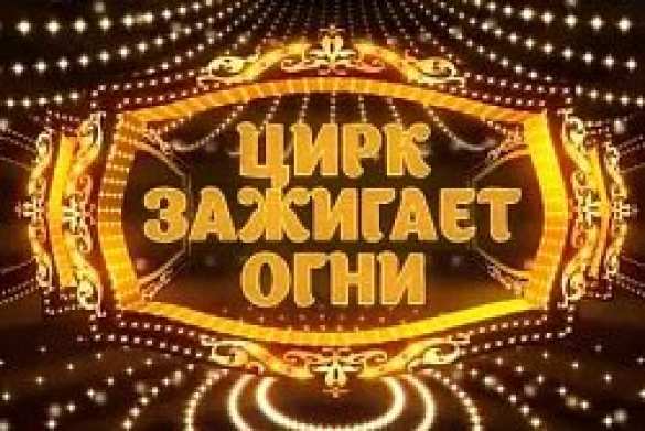 Шапито в Раде: нардепы устроили любительское представление (ВИДЕО) | Русская весна