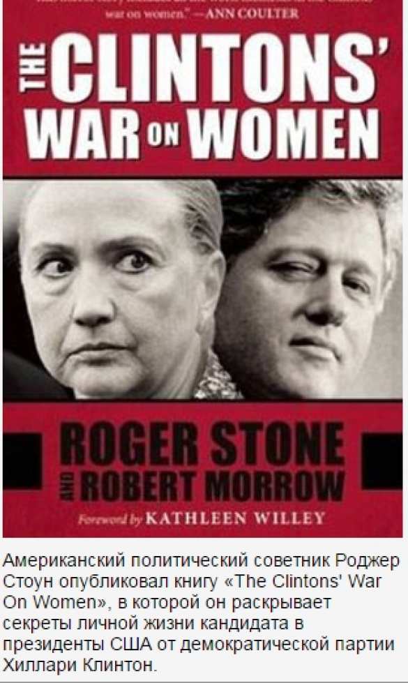 Хиллари Клинтон избивает мужа | Русская весна