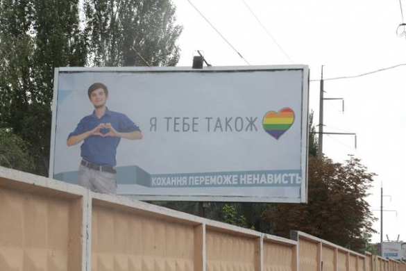 В Запорожье на территории воинской части появились бигборды в поддержку ЛГБТ (ФОТОФАКТ) | Русская весна