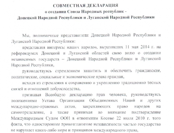Эксклюзив Русской весны: декларация о создании союзного государства - первый шаг к созданию Новороссии!  | Русская весна