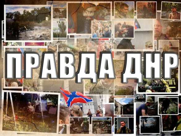 СМИ ДНР: для диверсий в Республике Украина планирует использовать несовершеннолетних | Русская весна