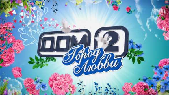 Как стать участником телепроекта Дом 2 | Русская весна