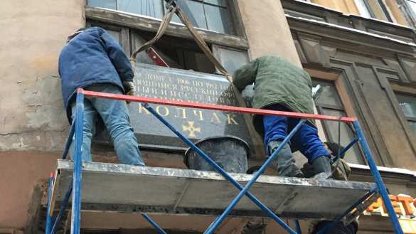 В Петербурге требуют демонтировать мемориальную доску Колчаку | Русская весна
