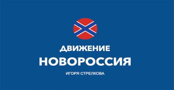 В Казани открылось представительство движения «Новороссия» Игоря Стрелкова | Русская весна