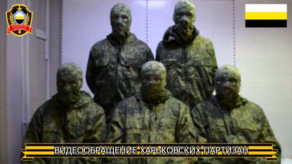 Обращение «Харьковских партизан»: мы освободим Харьков от нацистов и их прихвостней (видео) | Русская весна
