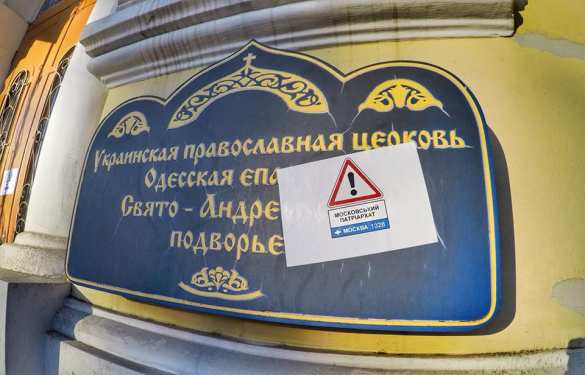 «Украинские патриоты» атакуют храмы УПЦ МП в Одессе (ФОТО, ВИДЕО) | Русская весна