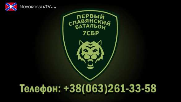 «Вступай в 1-й Славянский батальон!» (мобилизационный ролик «стрелковцев») | Русская весна