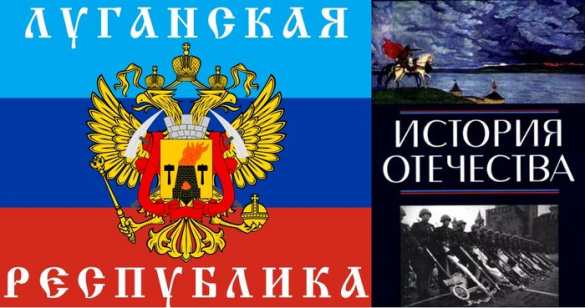 В школах ЛНР исчезнет курс «История Украины» — министр образования Республики | Русская весна