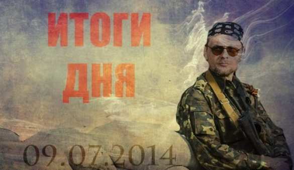 Сводка Новороссии 09.07.2014 года (видео) | Русская весна