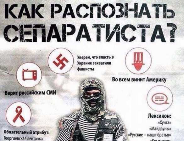 Правда или стёб? Украинский плакат: «Как распознать сепаратиста?» Правда или стёб? Украинский плакат: «Как распознать сепаратиста?» | Русская весна