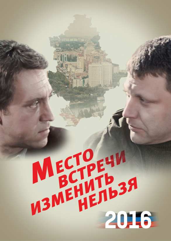 захарченко календарь «Бандит Порошенко должен сидеть в тюрьме» — на Донбассе сделали календарь по мотивам «Место встречи изменить нельзя» (ФОТО) | Русская весна
