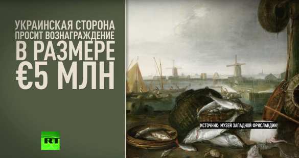 Украденные в Голландии в 2005 году картины всплыли на Украине (ВИДЕО) | Русская весна