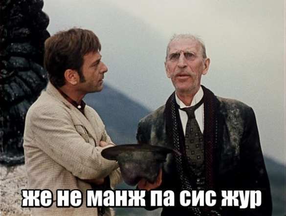 «Москва должна платить»: про французских халявщиков | Русская весна