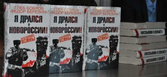 Книга о необъявленной войне в Донбассе презентована в главной библиотеке ДНР (ФОТО) | Русская весна