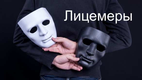 Наша искренность против их лицемерия | Русская весна