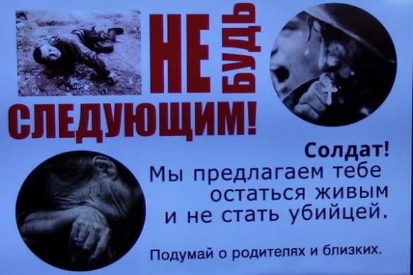 «Солдат, мы предлагаем тебе остаться живым и не стать убийцей!» — листовки от ополчения солдатам ВСУ в Дебальцевском котле (ФОТО, ВИДЕО) | Русская весна