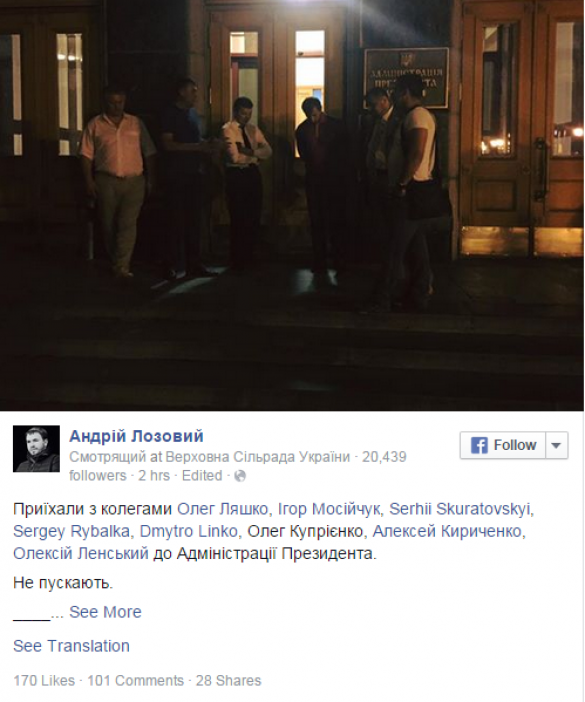 Как Ляшко с партнерами среди ночи администрацию Порошенко штурмовал (ВИДЕОФАКТ) | Русская весна