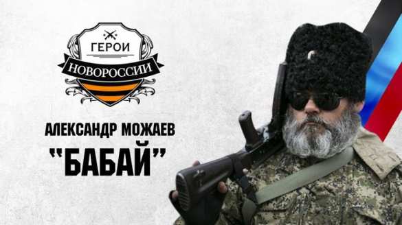 Герои Новороссии: позывной «Бабай» (видео) Герои Новороссии: позывной «Бабай» (видео) | Русская весна
