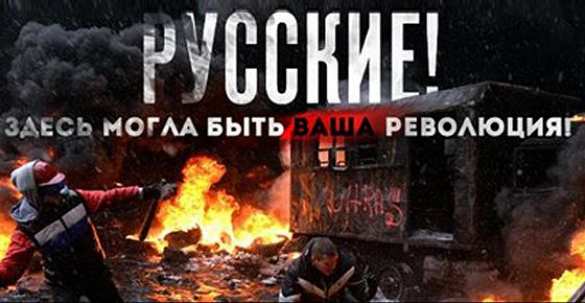 Над Майданом в России работают 4 тысячи НКО, получившие от Запада 70 млрд рублей | Русская весна