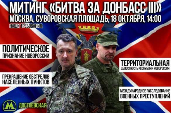 «Митинг за свободный Донбасс!» | Русская весна