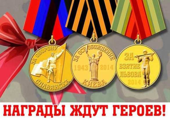 Награждение героев Новороссии (видео) | Русская весна