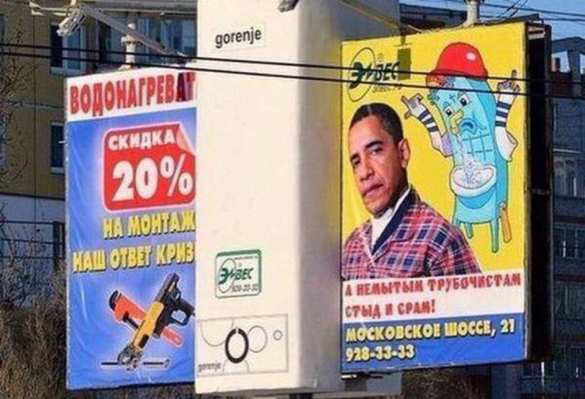 Российскую компанию оштрафовали за «немытого» Обаму (ФОТО) | Русская весна