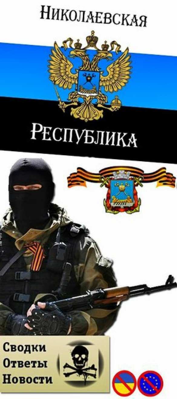 Подполье Николаева: мы готовы и ждем | Русская весна