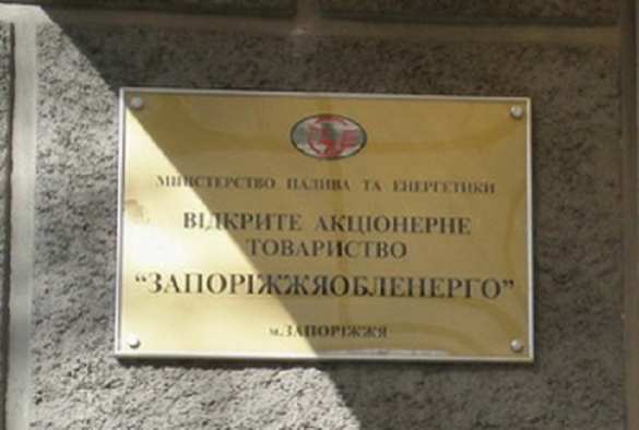 В Запорожье неизвестные пытались захватить Облэнерго (ВИДЕО) | Русская весна
