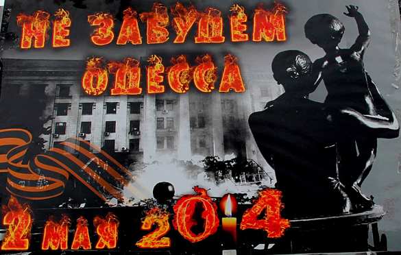 Одесса: неупокоенная память | Русская весна