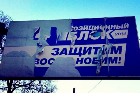 Блеск и нищета «Оппозиционного блока» | Русская весна