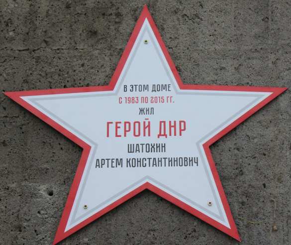 Он защищал Донбасс: Звезда Героя ДНР в память о погибшем бойце спецназа МЧС «Легион» появилась в Донецке (ФОТО, ВИДЕО) | Русская весна