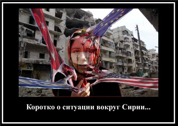 Истинные цели США, Турции и Израиля в Сирии: Чему противостоит Россия? | Русская весна