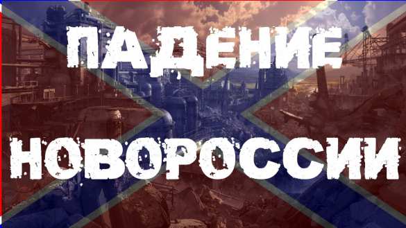 Об исторической судьбе Новороссии (ВИДЕО) | Русская весна