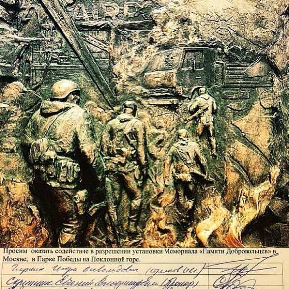 Продолжается сбор подписей под петицией за установку памятника добровольцам в Москве | Русская весна