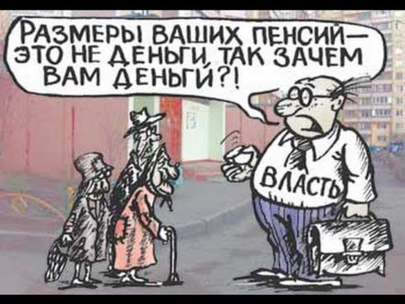 Пенсионная реформа: украинцы слишком долго живут | Русская весна